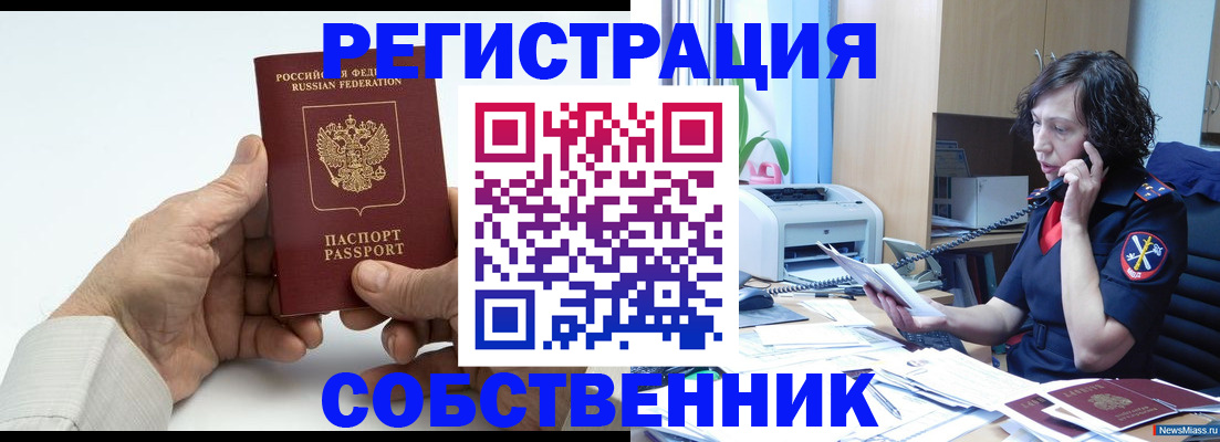 прописка 2025 в Тобольске