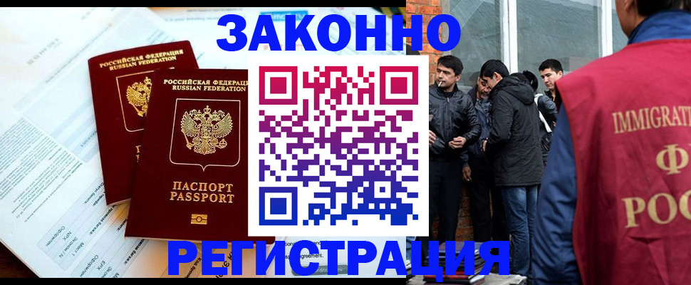 прописка в Тобольске