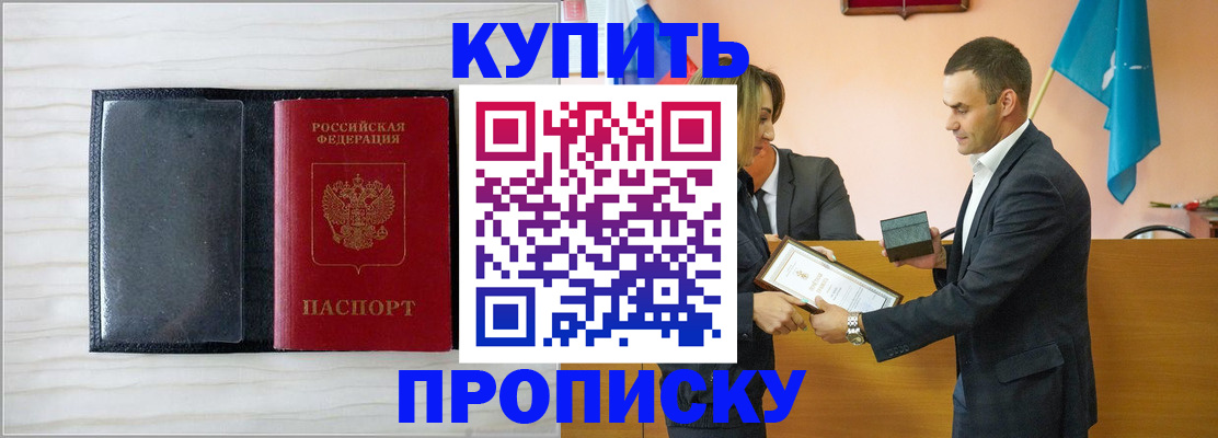 прописка для кредита в Тобольске