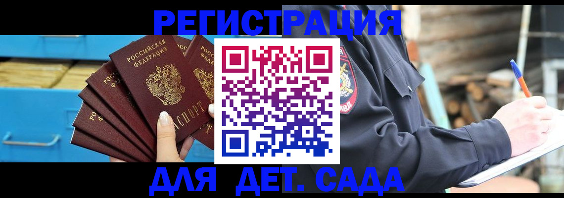 временная регистрация 2025 в Тобольске