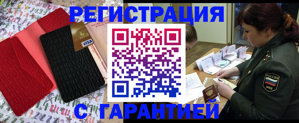 временная регистрация 2025 в Тобольске